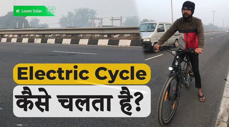 Electric Cycle Price in India, 2021